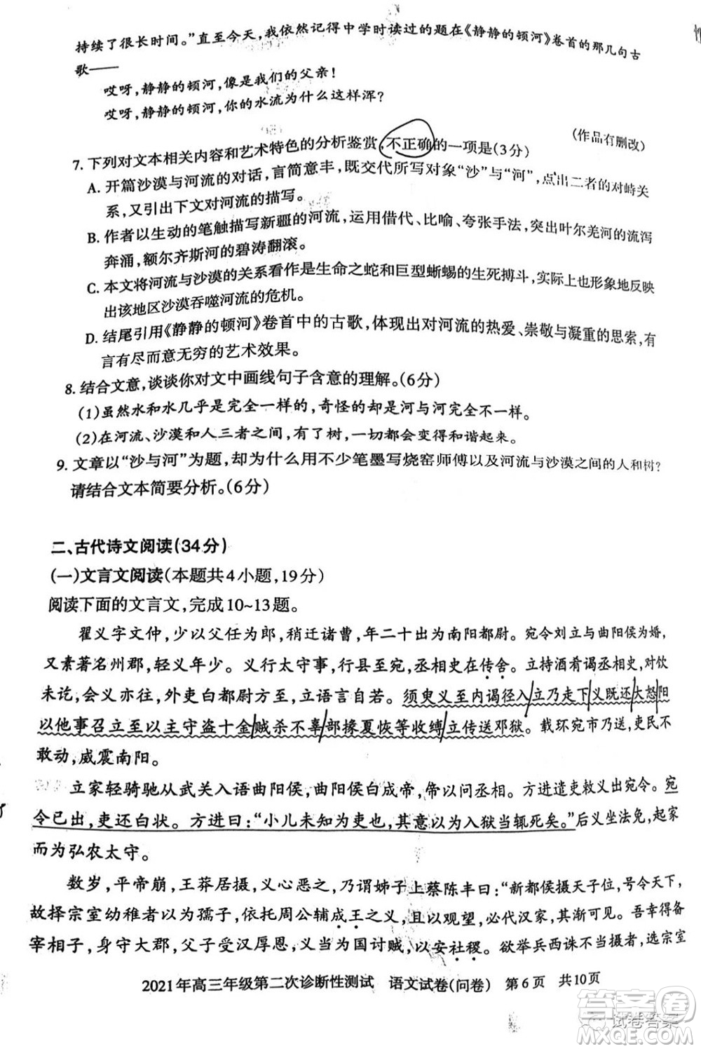 新疆2021年高三年級(jí)第二次診斷性測(cè)試語(yǔ)文試卷問(wèn)卷及答案