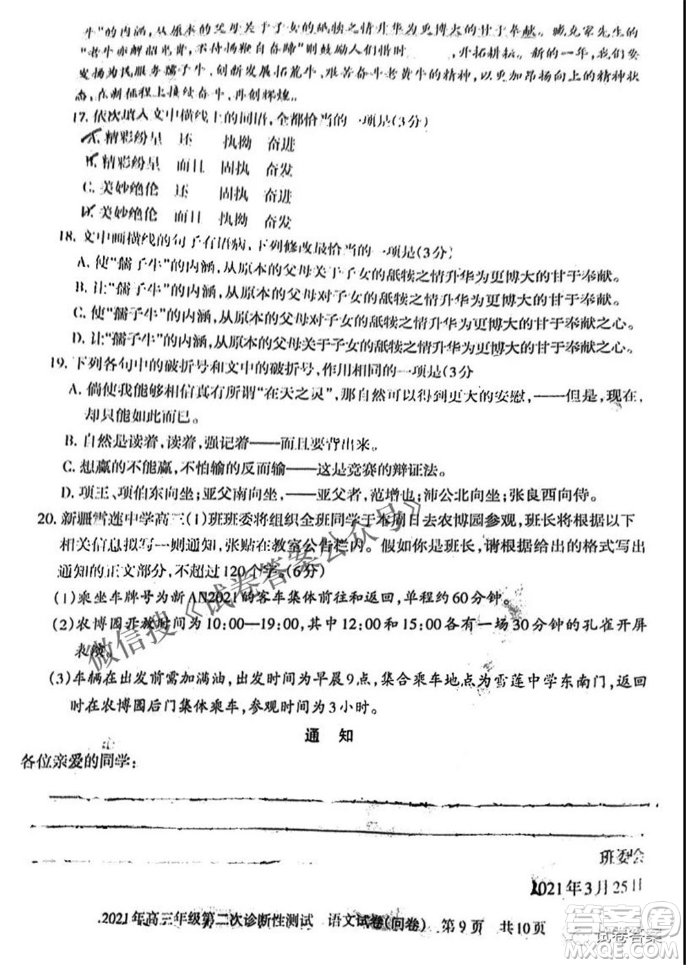 新疆2021年高三年級(jí)第二次診斷性測(cè)試語(yǔ)文試卷問(wèn)卷及答案