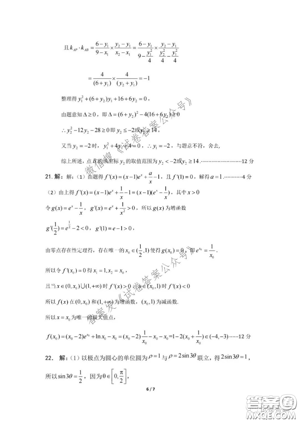 新疆2021年高三年級第二次診斷性測試文科數(shù)學答案