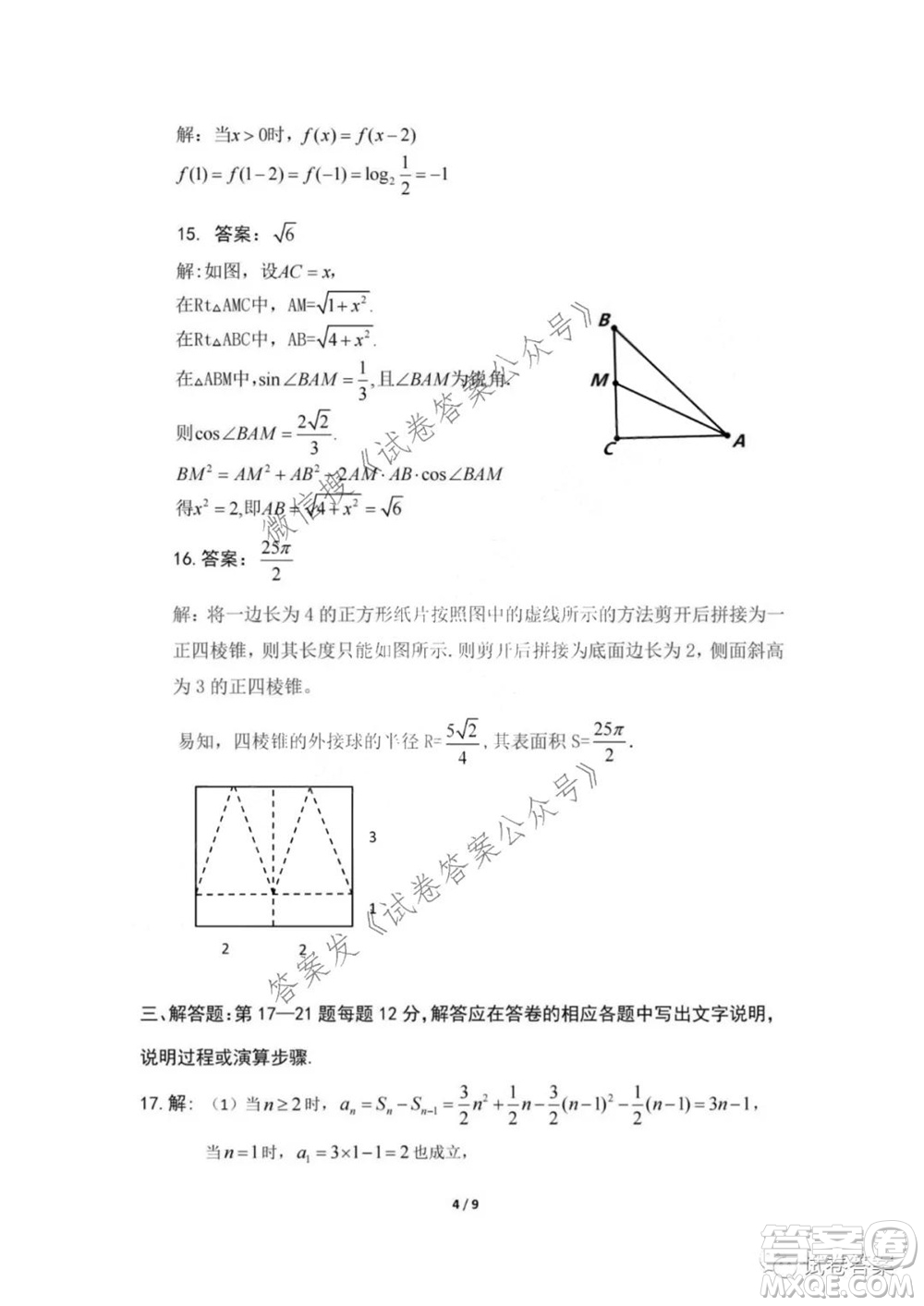 新疆2021年高三年級(jí)第二次診斷性測(cè)試?yán)砜茢?shù)學(xué)答案