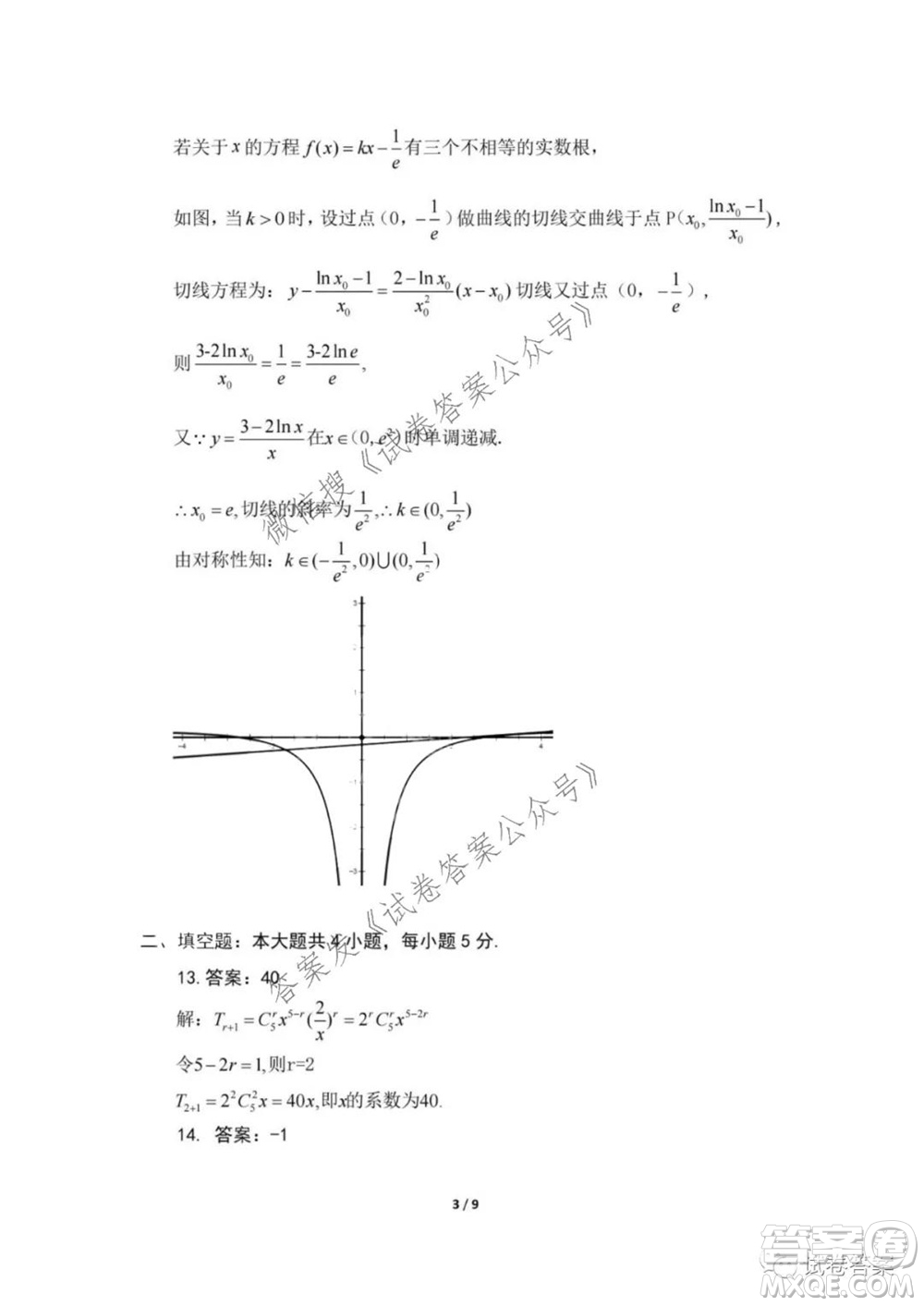 新疆2021年高三年級(jí)第二次診斷性測(cè)試?yán)砜茢?shù)學(xué)答案