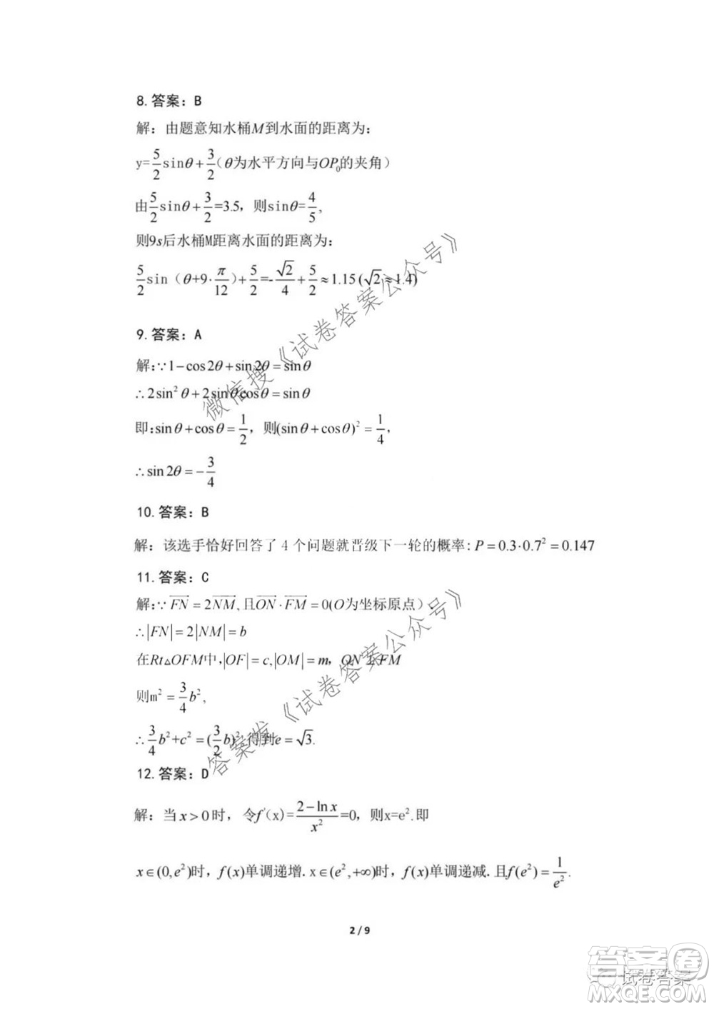 新疆2021年高三年級(jí)第二次診斷性測(cè)試?yán)砜茢?shù)學(xué)答案