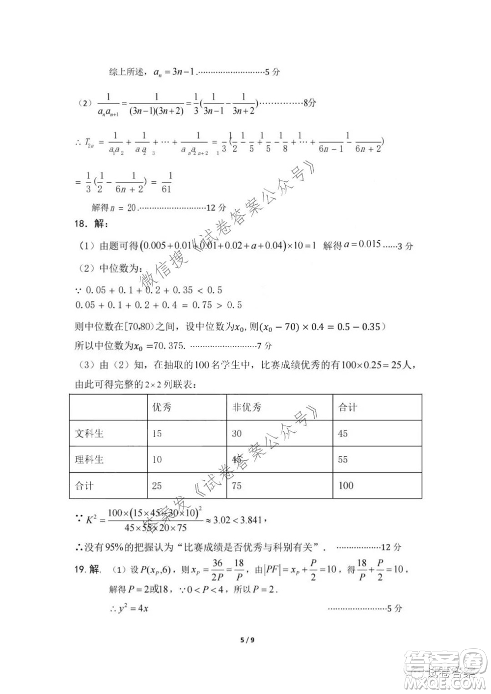 新疆2021年高三年級(jí)第二次診斷性測(cè)試?yán)砜茢?shù)學(xué)答案