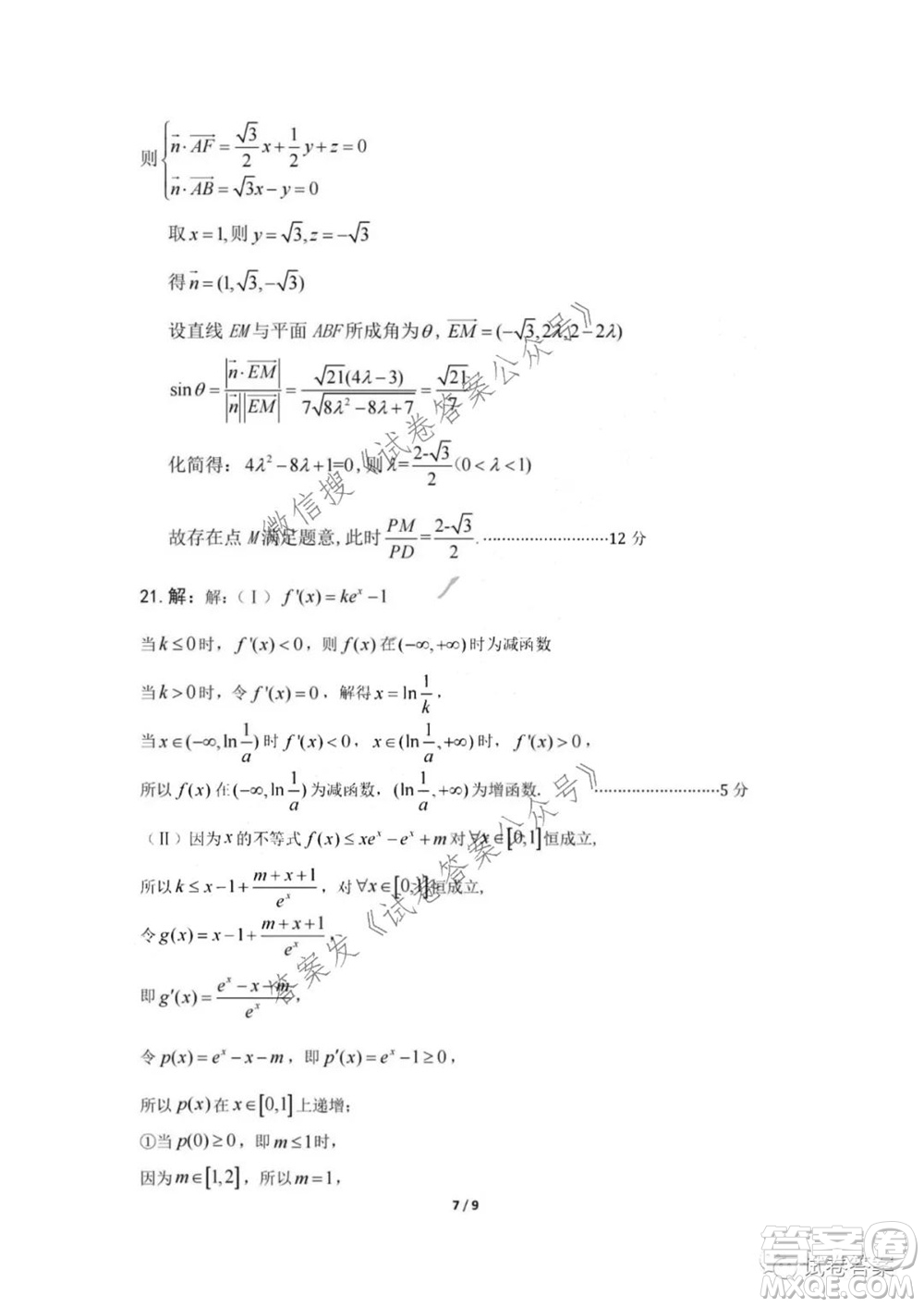 新疆2021年高三年級(jí)第二次診斷性測(cè)試?yán)砜茢?shù)學(xué)答案