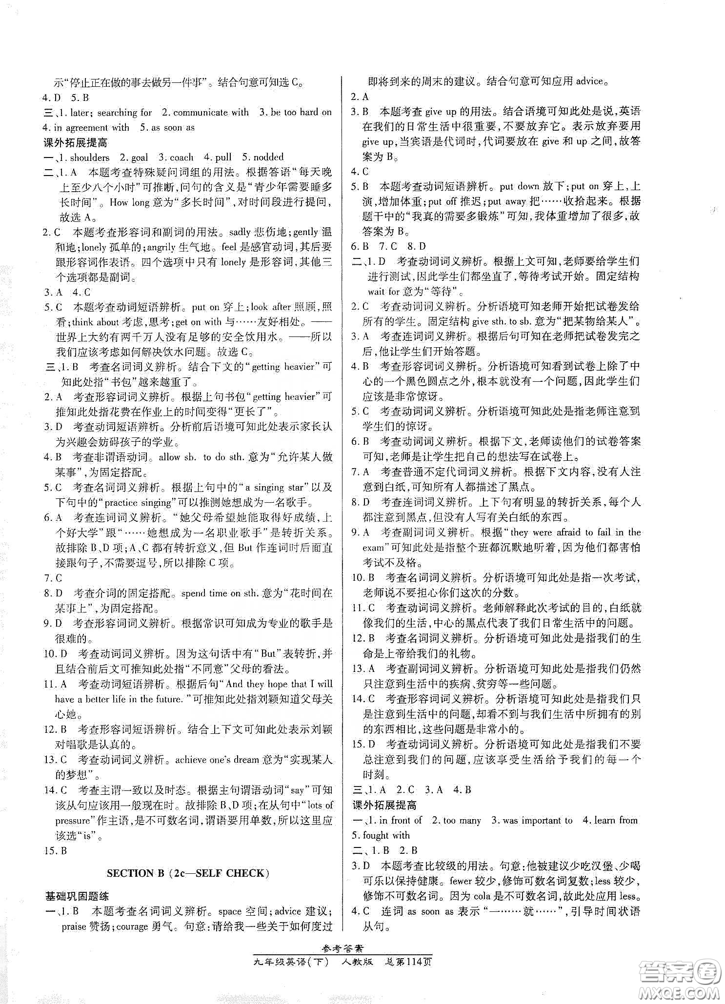 陽光出版社2021匯文圖書卓越課堂九年級英語下冊人教版答案