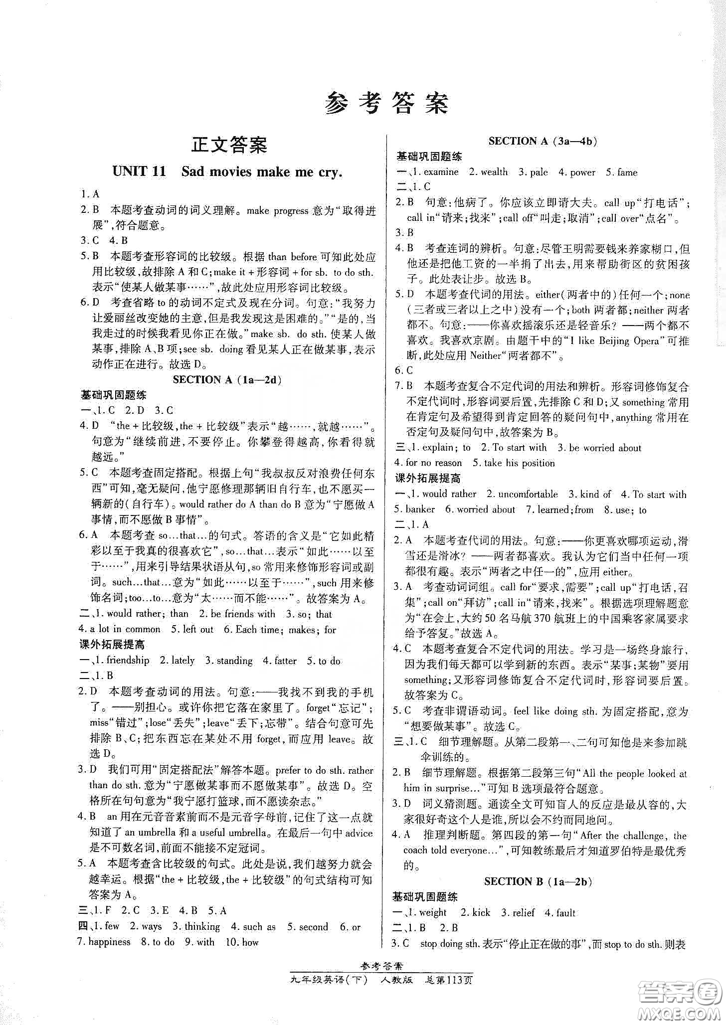 陽光出版社2021匯文圖書卓越課堂九年級英語下冊人教版答案