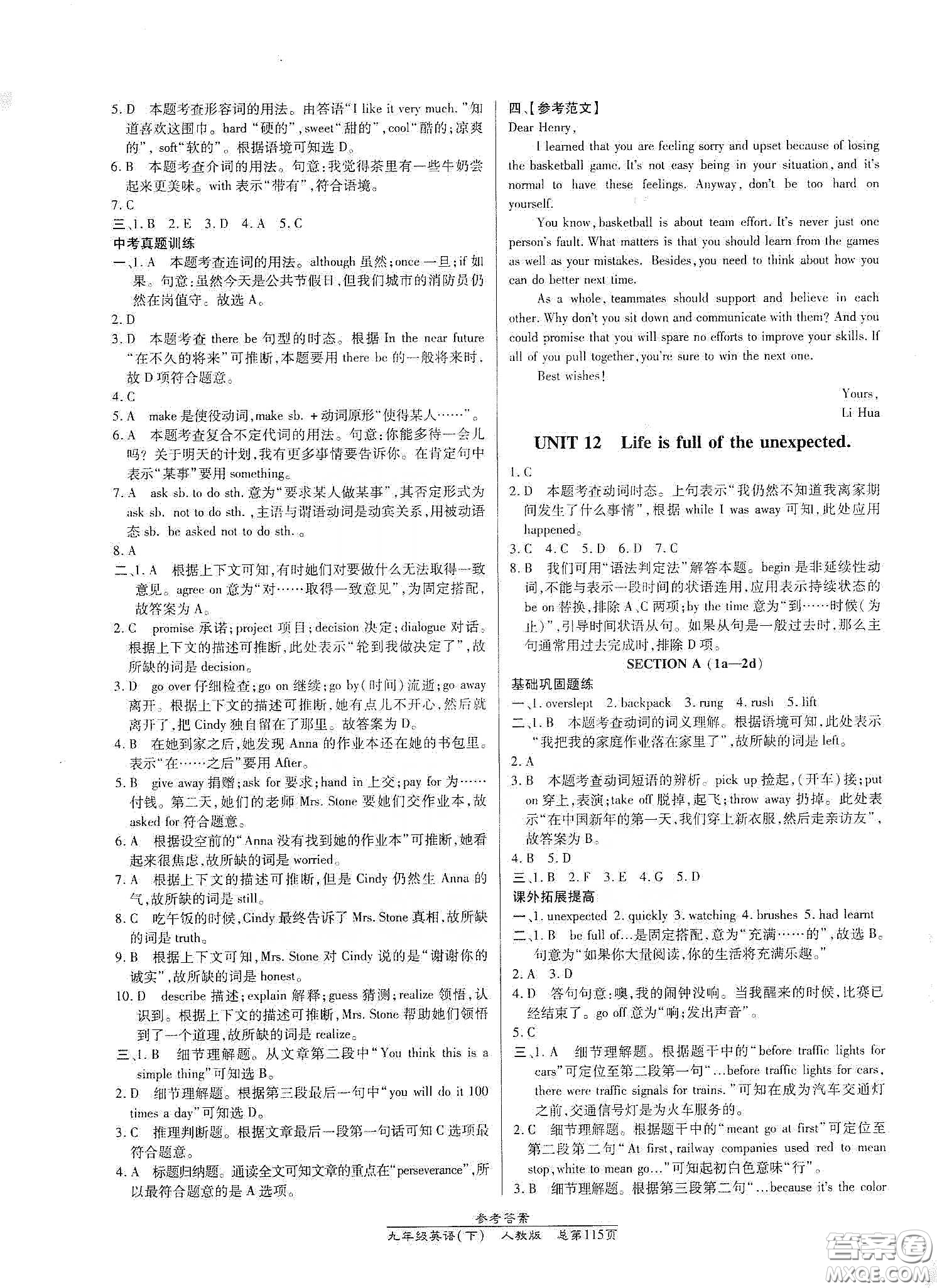 陽光出版社2021匯文圖書卓越課堂九年級英語下冊人教版答案