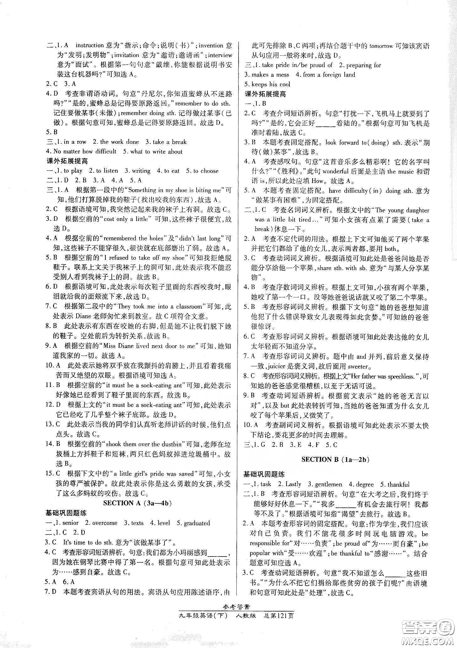 陽光出版社2021匯文圖書卓越課堂九年級英語下冊人教版答案