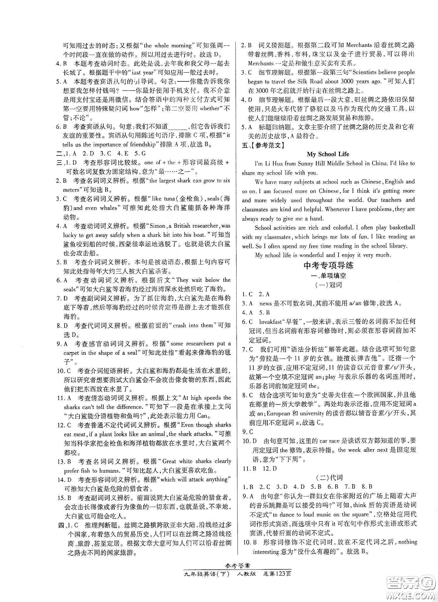 陽光出版社2021匯文圖書卓越課堂九年級英語下冊人教版答案