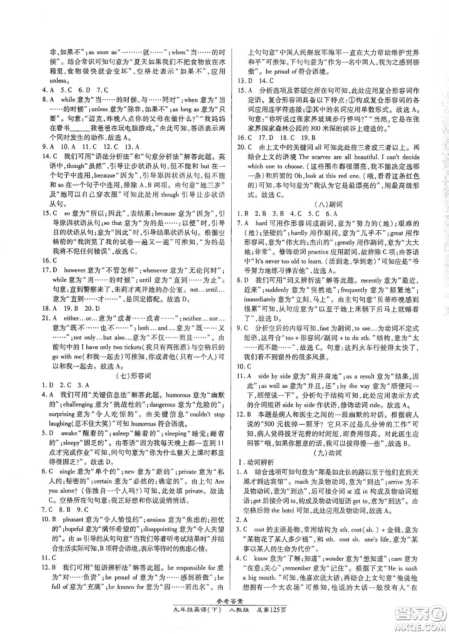 陽光出版社2021匯文圖書卓越課堂九年級英語下冊人教版答案