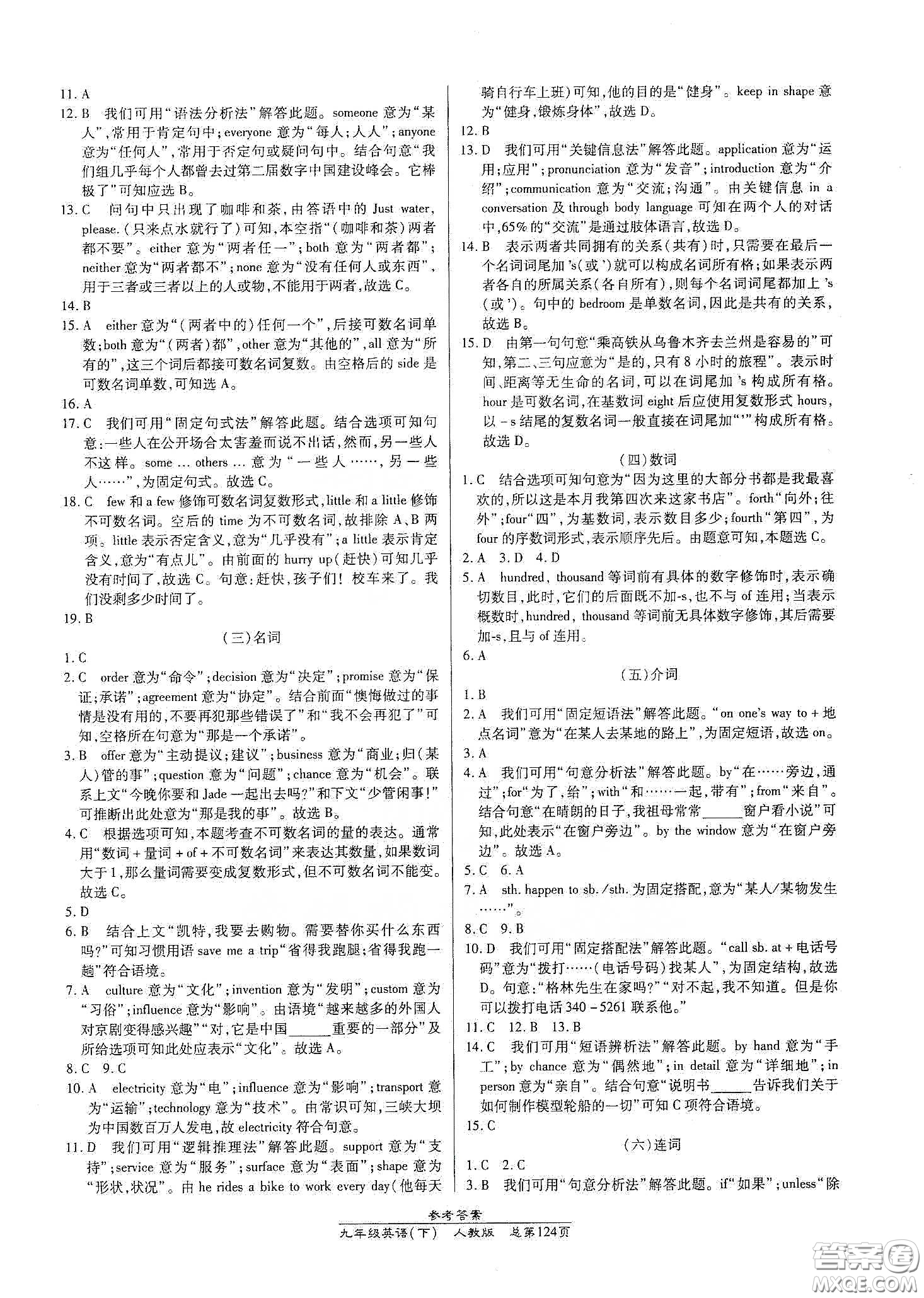 陽光出版社2021匯文圖書卓越課堂九年級英語下冊人教版答案