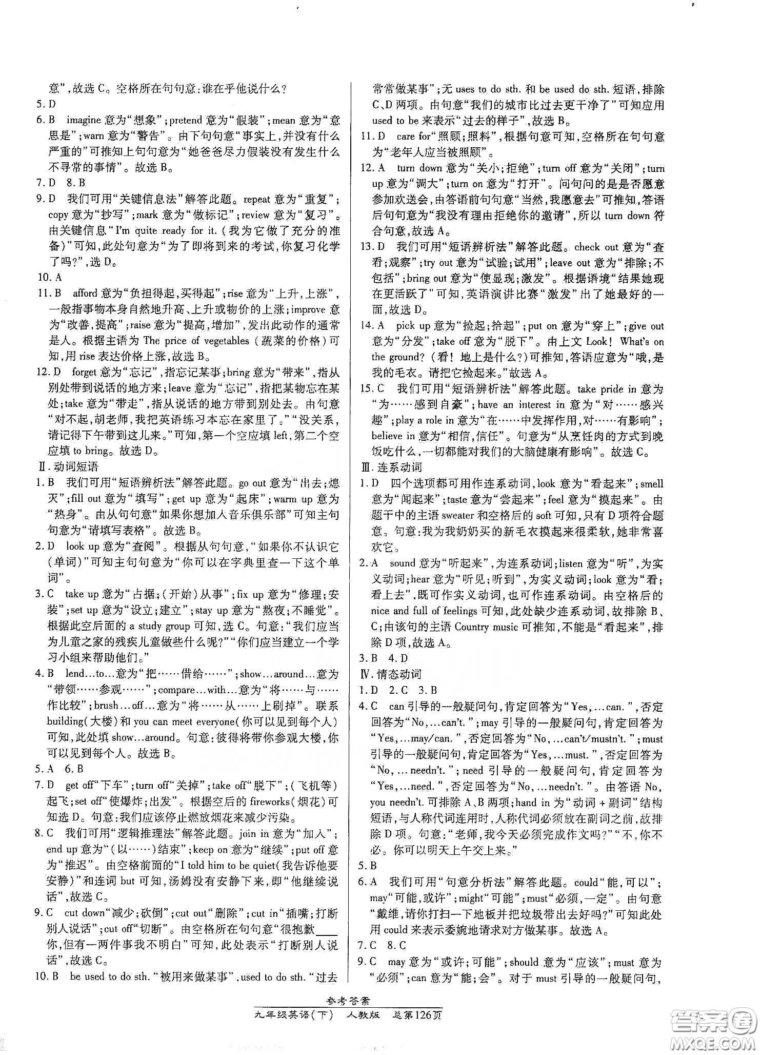 陽光出版社2021匯文圖書卓越課堂九年級英語下冊人教版答案