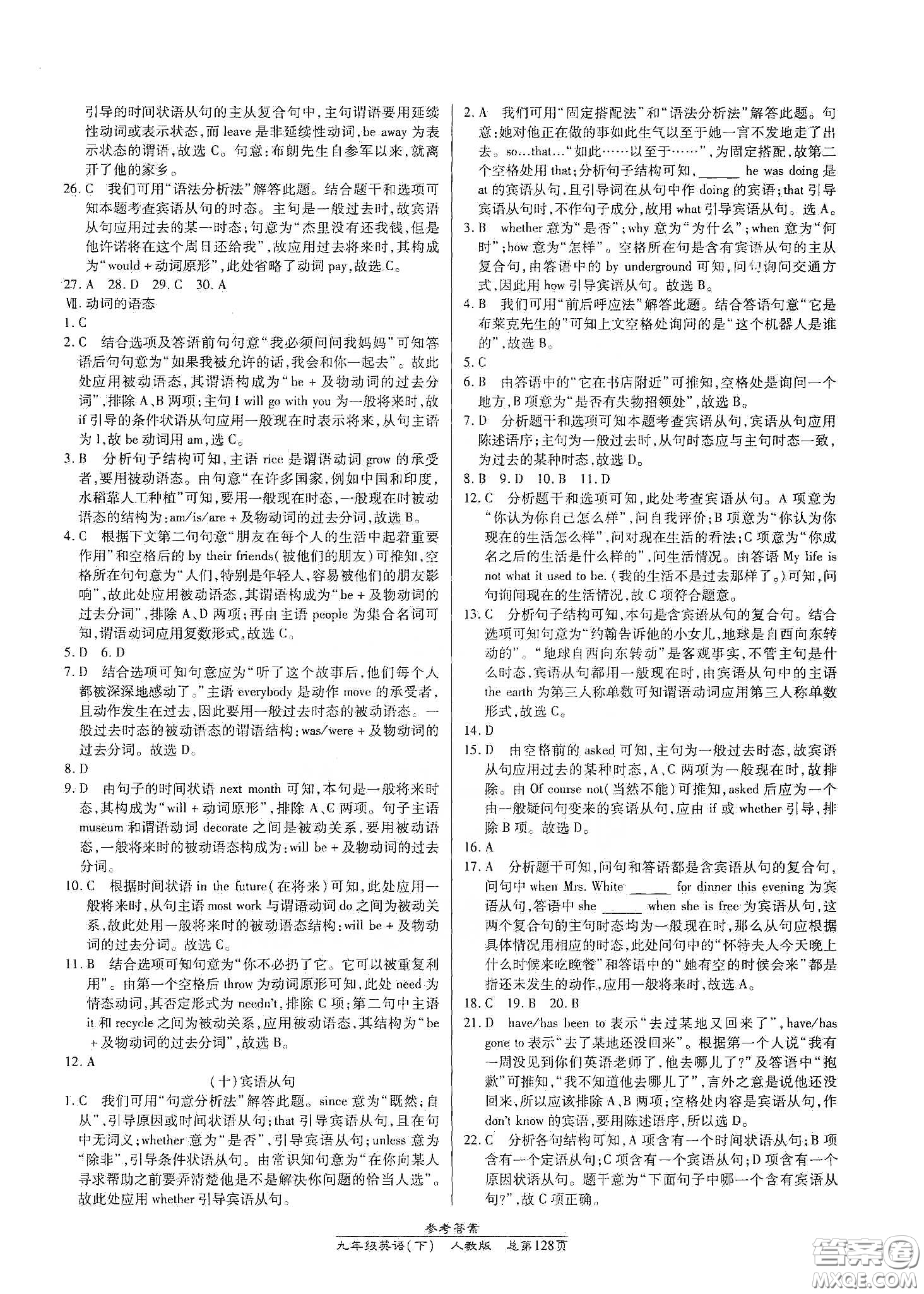 陽光出版社2021匯文圖書卓越課堂九年級英語下冊人教版答案