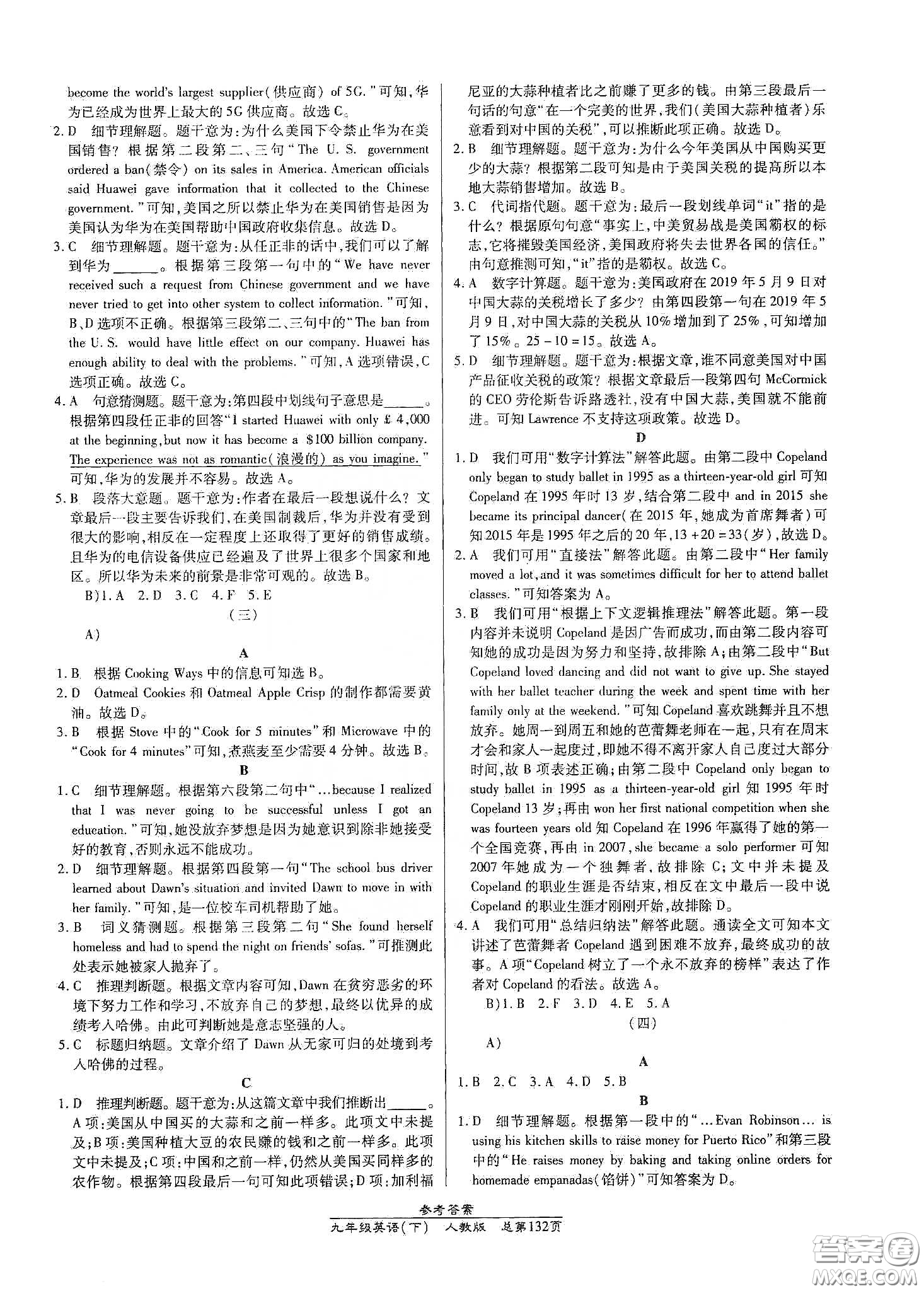 陽光出版社2021匯文圖書卓越課堂九年級英語下冊人教版答案