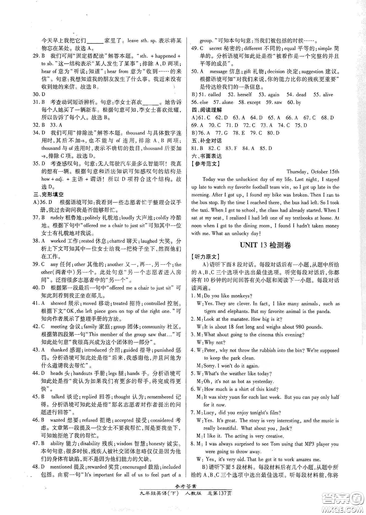 陽光出版社2021匯文圖書卓越課堂九年級英語下冊人教版答案