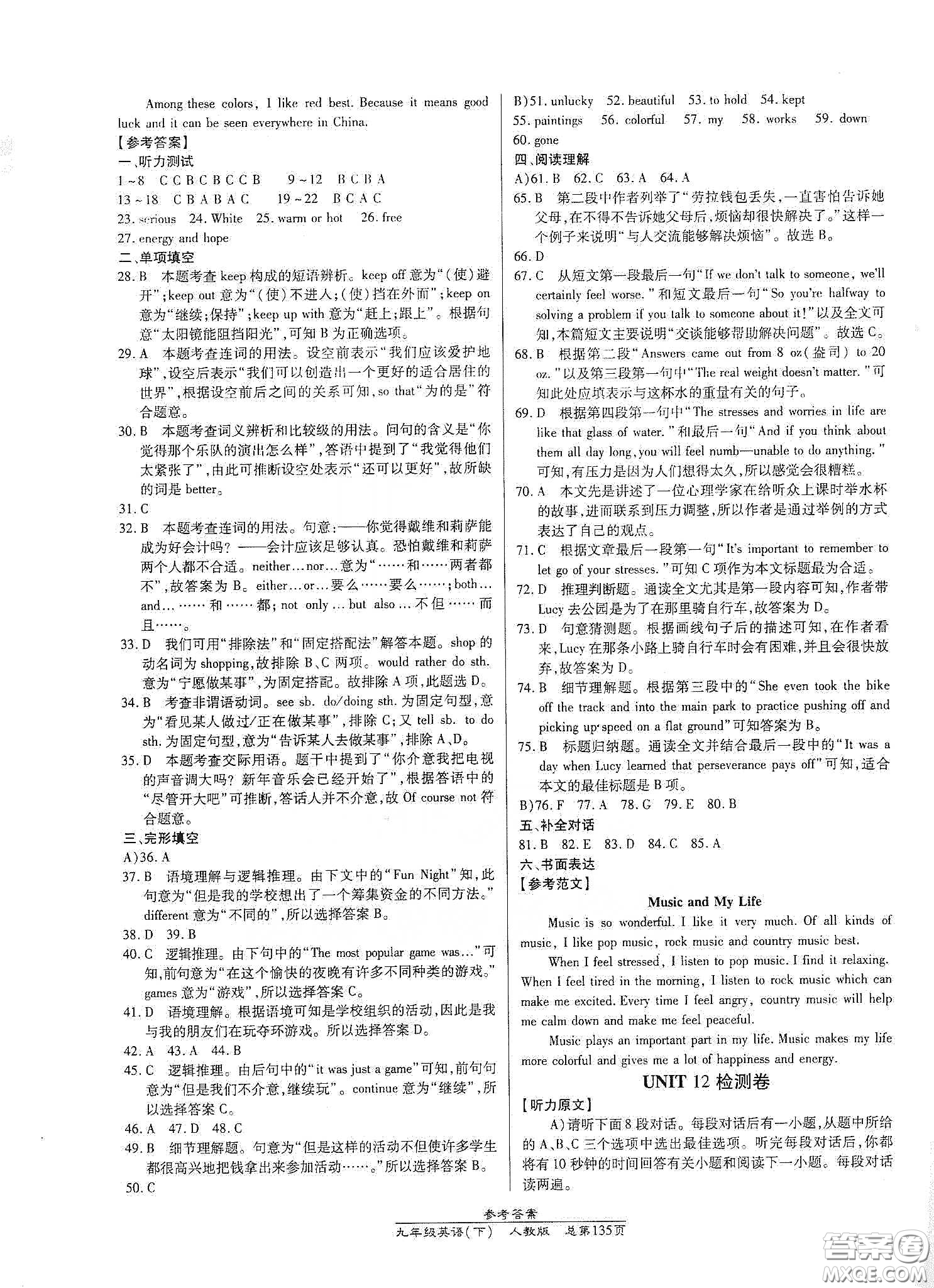 陽光出版社2021匯文圖書卓越課堂九年級英語下冊人教版答案