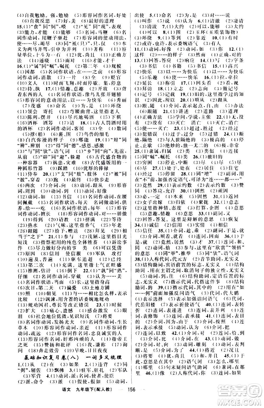 新疆青少年出版社2021四清導(dǎo)航語文九年級(jí)下冊(cè)人教版答案