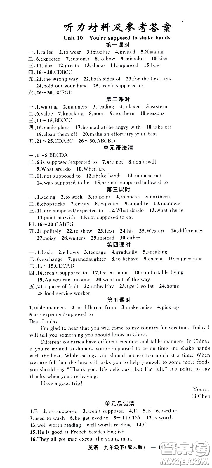 新疆青少年出版社2021四清導(dǎo)航英語九年級下冊人教版答案