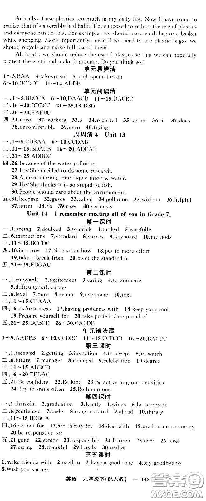 新疆青少年出版社2021四清導(dǎo)航英語九年級下冊人教版答案