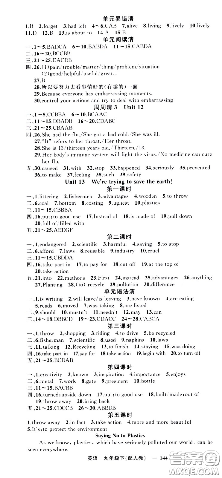 新疆青少年出版社2021四清導(dǎo)航英語九年級下冊人教版答案