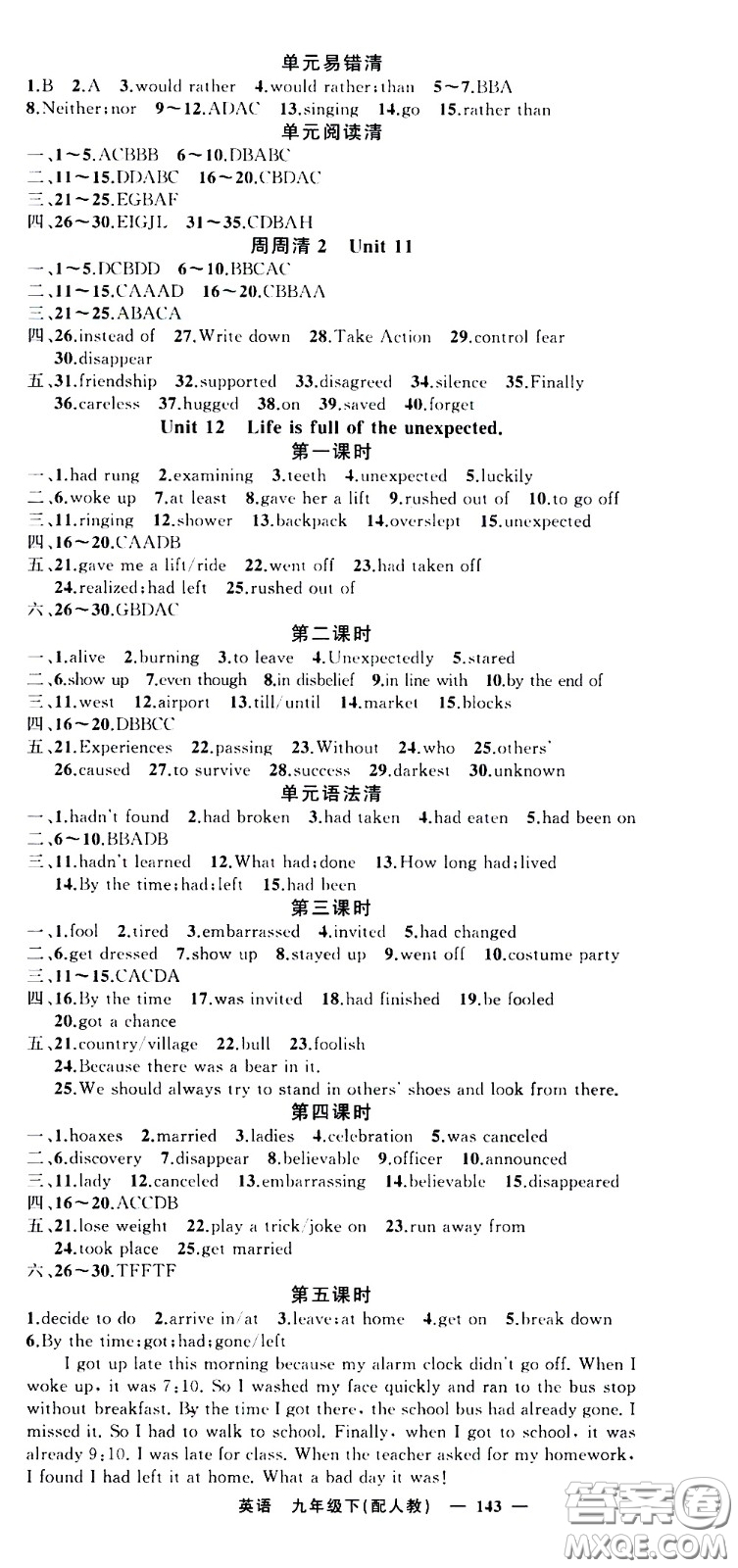 新疆青少年出版社2021四清導(dǎo)航英語九年級下冊人教版答案