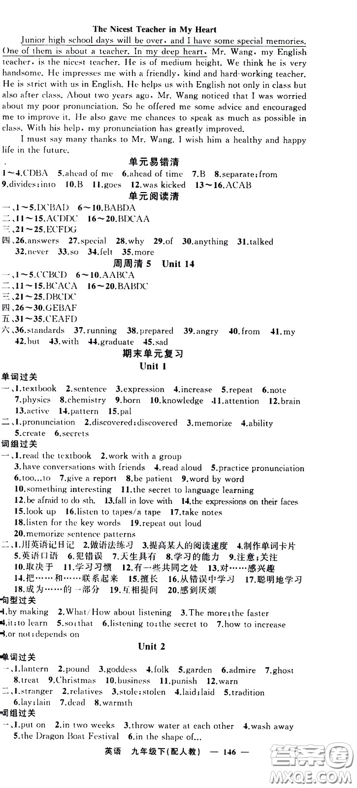 新疆青少年出版社2021四清導(dǎo)航英語九年級下冊人教版答案