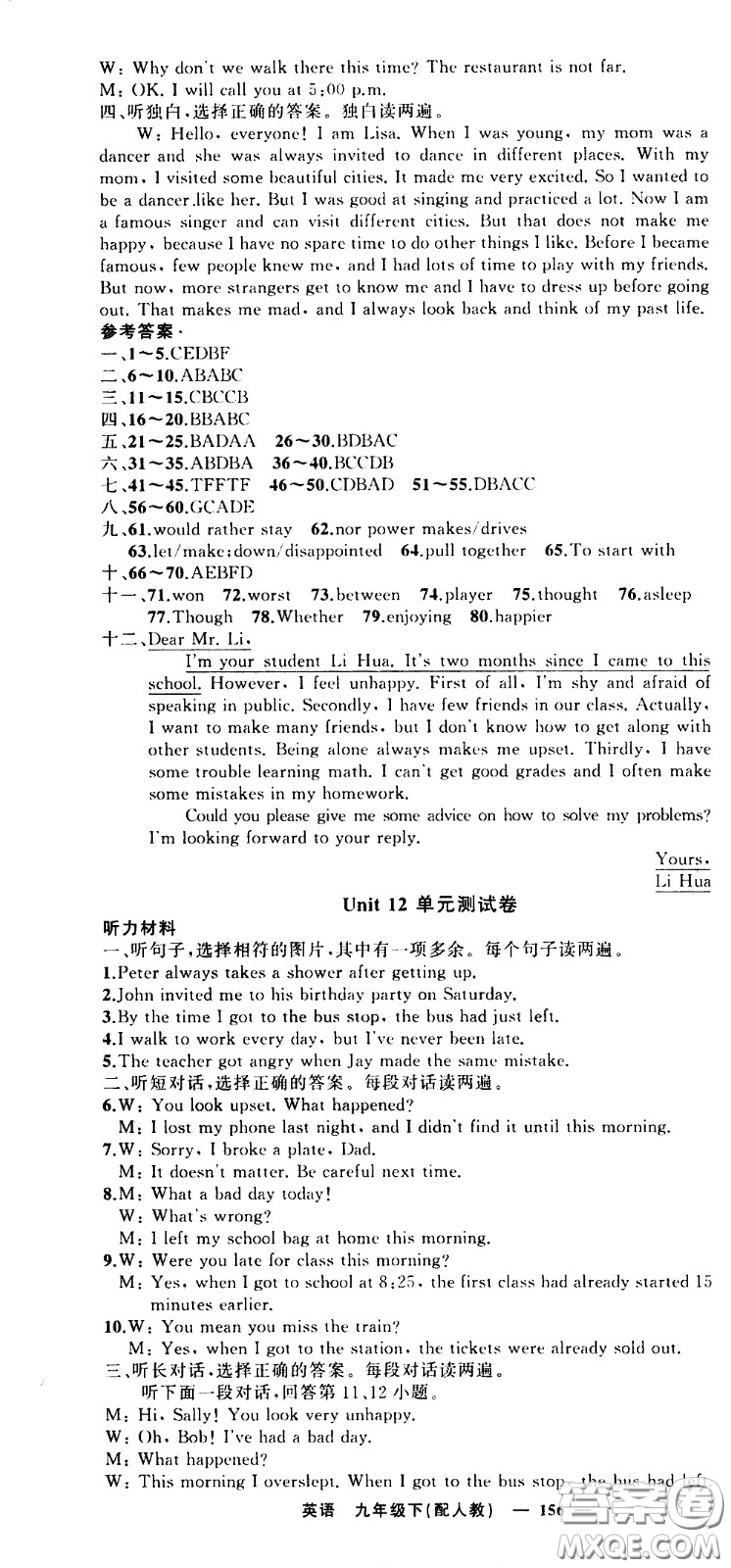 新疆青少年出版社2021四清導(dǎo)航英語九年級下冊人教版答案