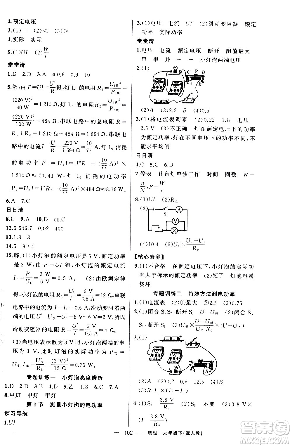 新疆青少年出版社2021四清導(dǎo)航物理九年級(jí)下冊(cè)人教版答案