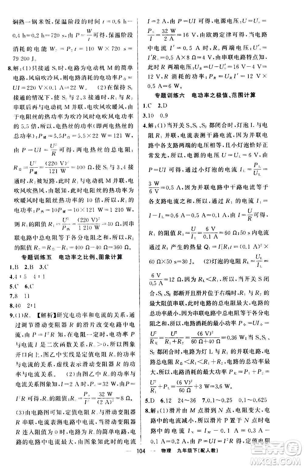 新疆青少年出版社2021四清導(dǎo)航物理九年級(jí)下冊(cè)人教版答案