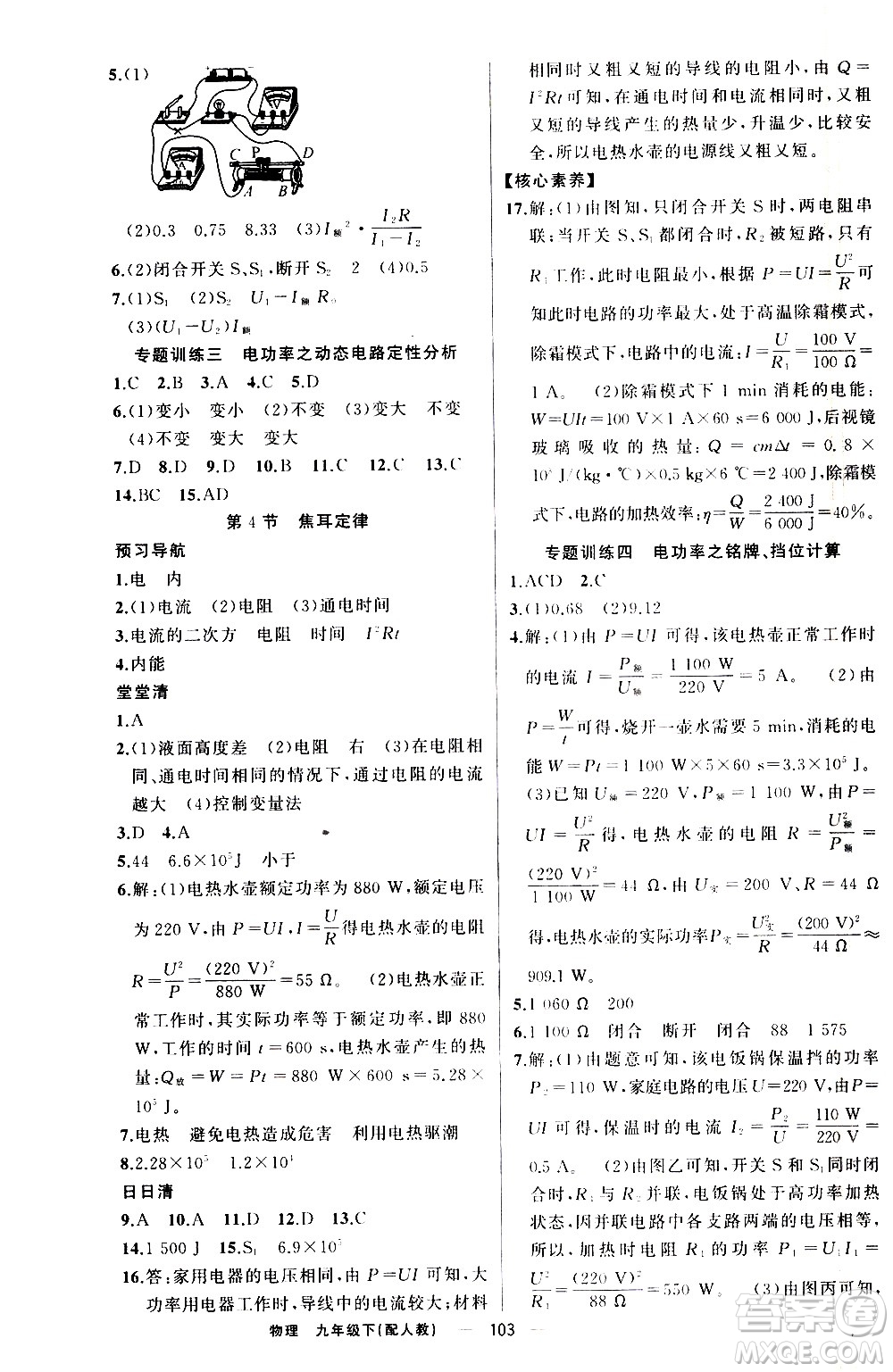 新疆青少年出版社2021四清導(dǎo)航物理九年級(jí)下冊(cè)人教版答案