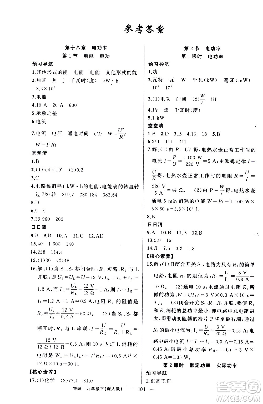 新疆青少年出版社2021四清導(dǎo)航物理九年級(jí)下冊(cè)人教版答案