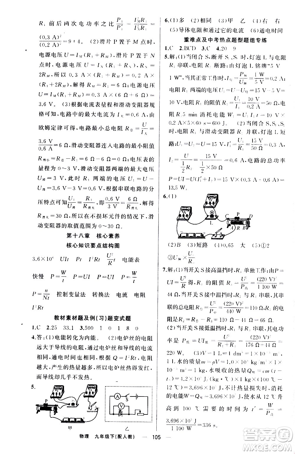 新疆青少年出版社2021四清導(dǎo)航物理九年級(jí)下冊(cè)人教版答案