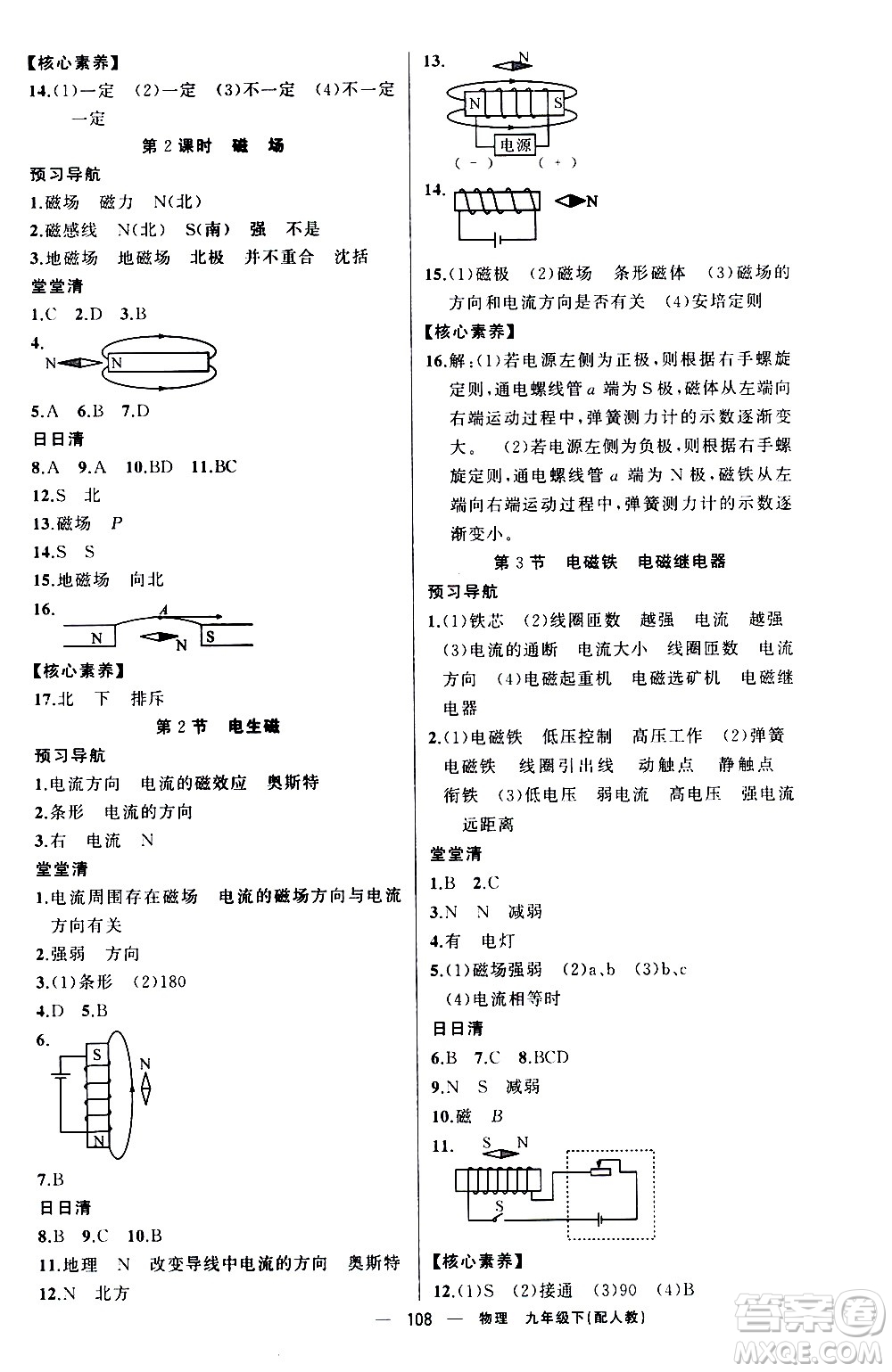 新疆青少年出版社2021四清導(dǎo)航物理九年級(jí)下冊(cè)人教版答案