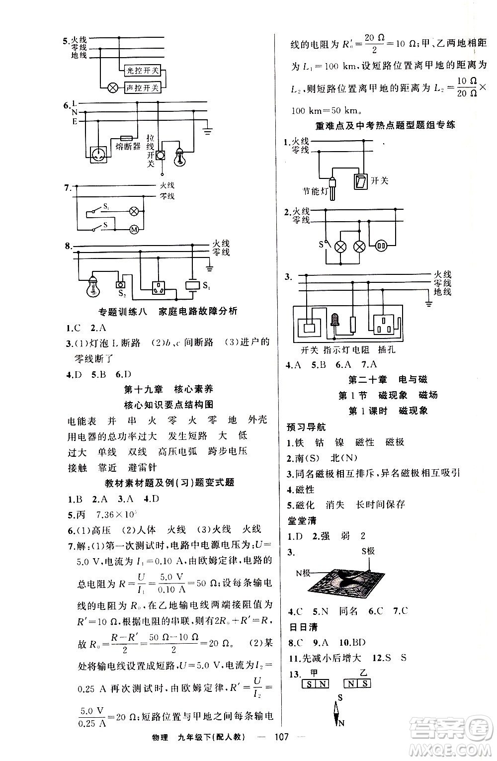 新疆青少年出版社2021四清導(dǎo)航物理九年級(jí)下冊(cè)人教版答案