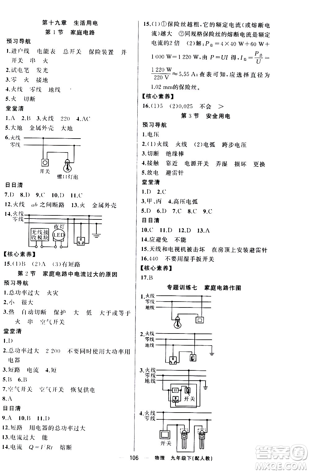 新疆青少年出版社2021四清導(dǎo)航物理九年級(jí)下冊(cè)人教版答案