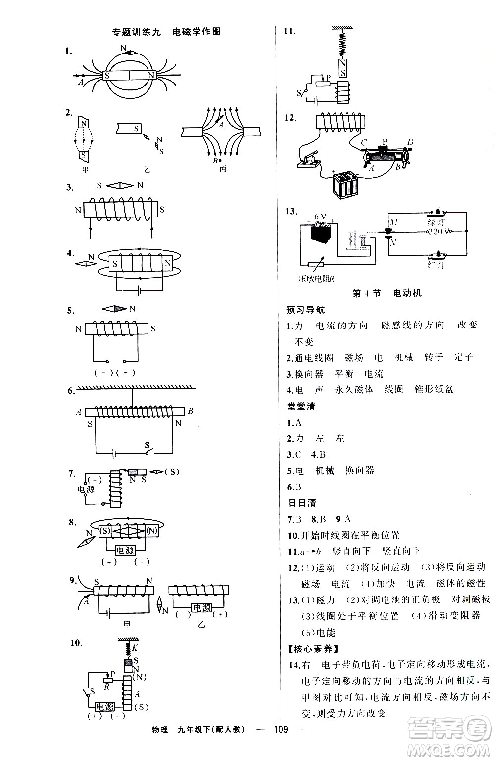 新疆青少年出版社2021四清導(dǎo)航物理九年級(jí)下冊(cè)人教版答案