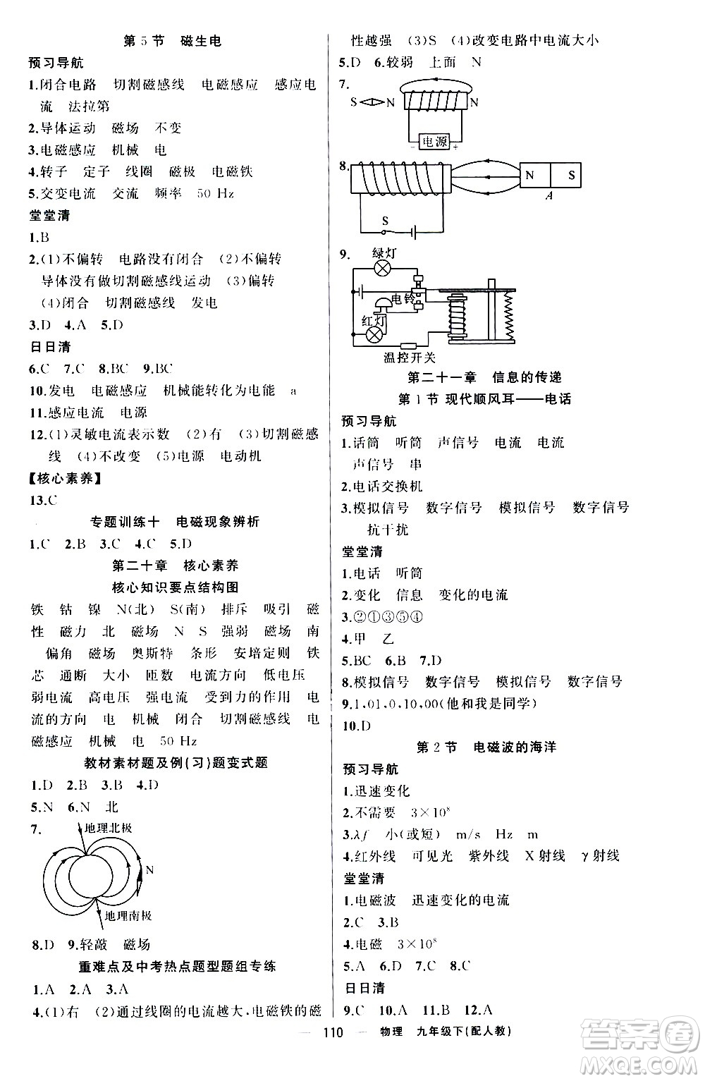 新疆青少年出版社2021四清導(dǎo)航物理九年級(jí)下冊(cè)人教版答案