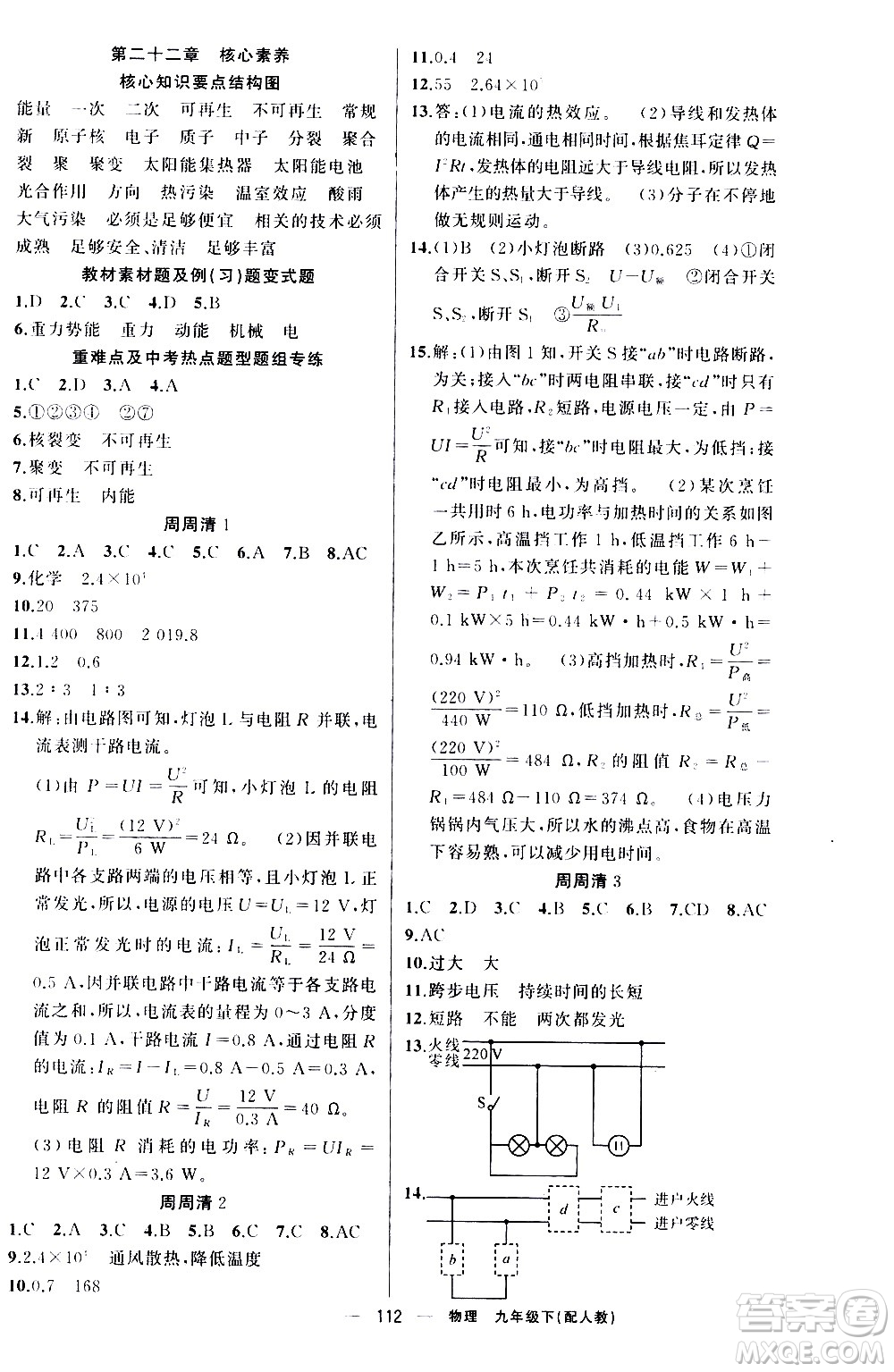 新疆青少年出版社2021四清導(dǎo)航物理九年級(jí)下冊(cè)人教版答案