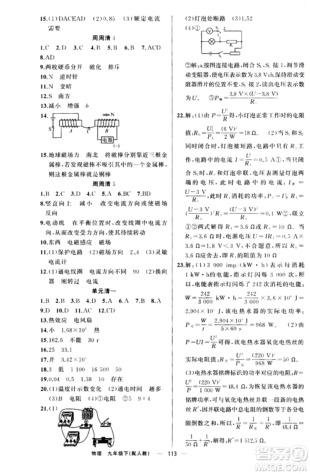 新疆青少年出版社2021四清導(dǎo)航物理九年級(jí)下冊(cè)人教版答案