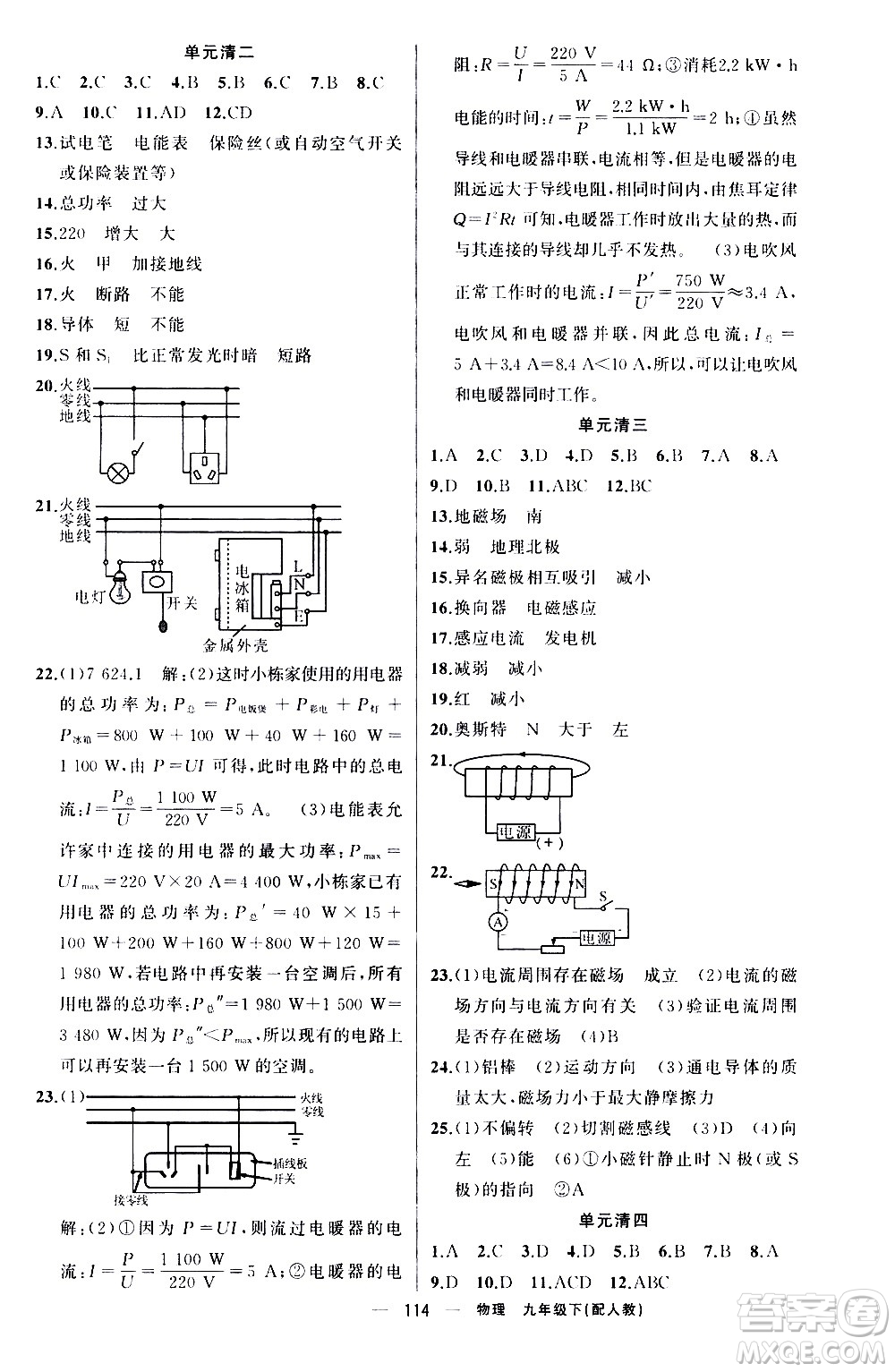 新疆青少年出版社2021四清導(dǎo)航物理九年級(jí)下冊(cè)人教版答案