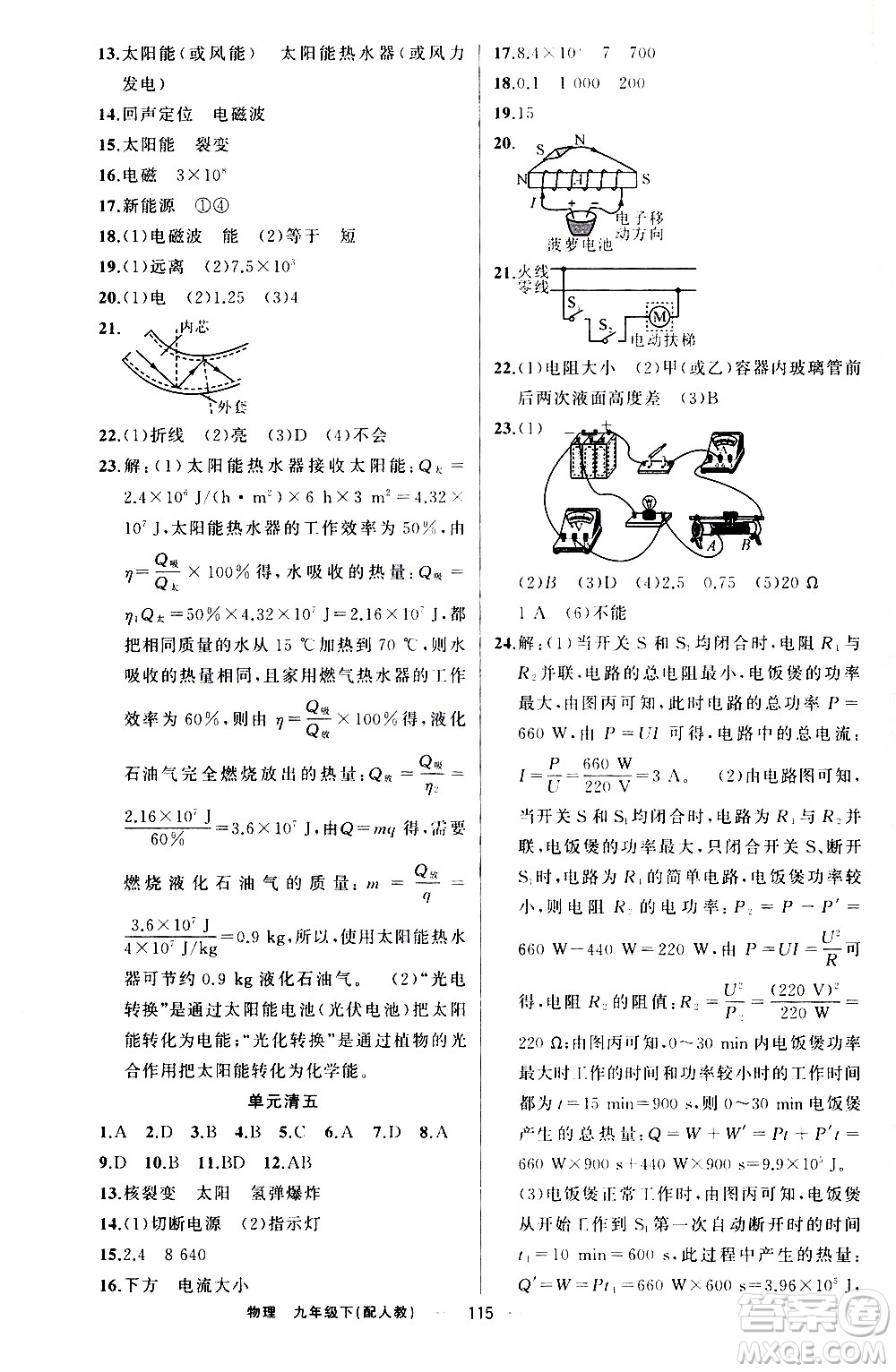 新疆青少年出版社2021四清導(dǎo)航物理九年級(jí)下冊(cè)人教版答案