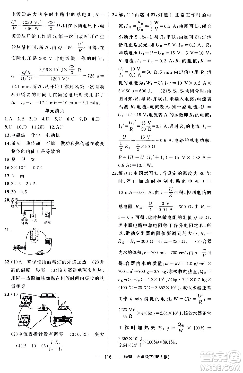 新疆青少年出版社2021四清導(dǎo)航物理九年級(jí)下冊(cè)人教版答案