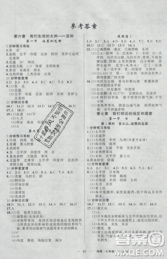 新疆青少年出版社2021四清導(dǎo)航地理七年級下冊人教版答案