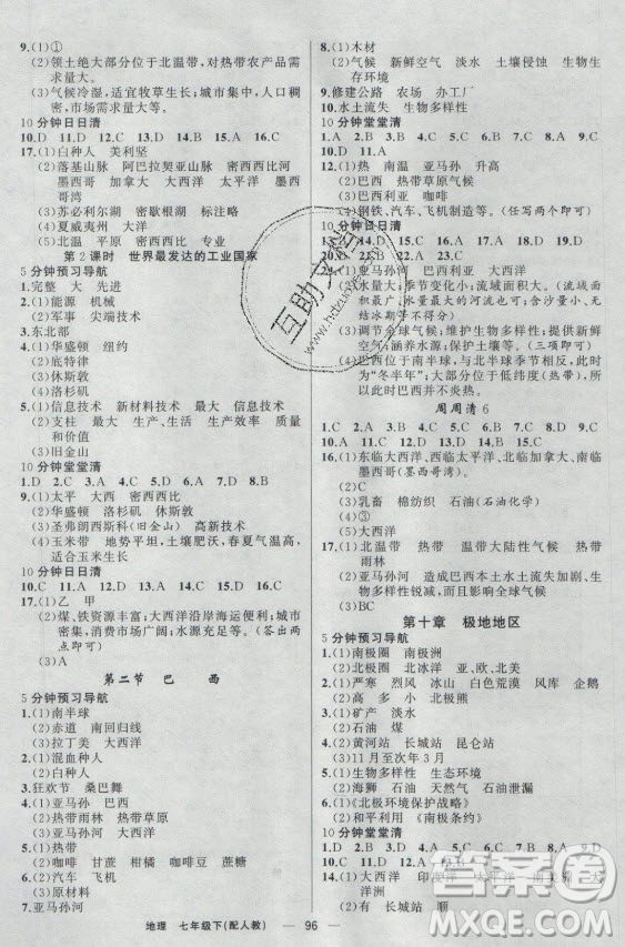 新疆青少年出版社2021四清導(dǎo)航地理七年級下冊人教版答案