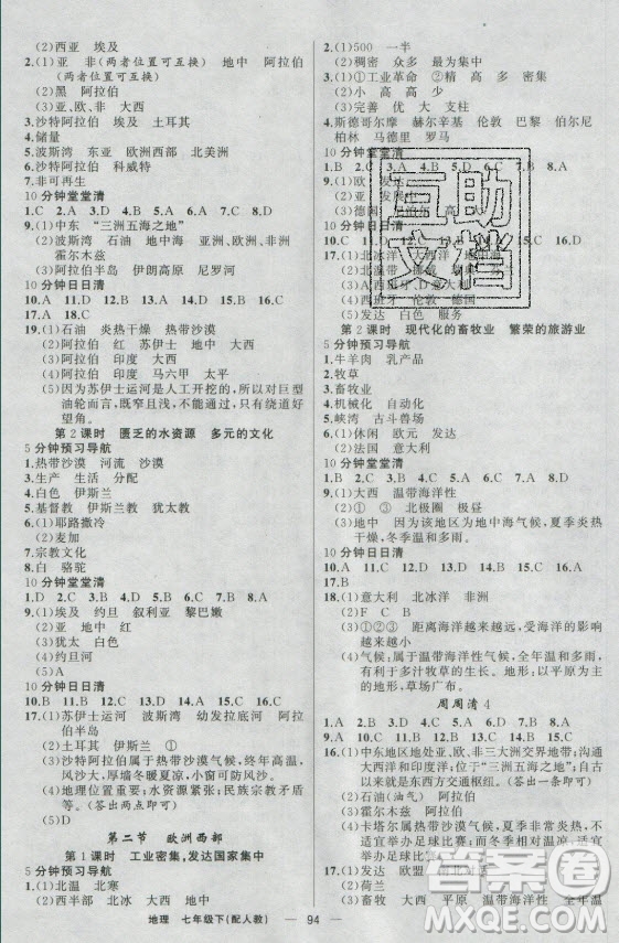 新疆青少年出版社2021四清導(dǎo)航地理七年級下冊人教版答案