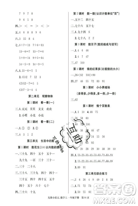 新世紀(jì)出版社2021先鋒小狀元數(shù)學(xué)一年級下冊B北師大版答案