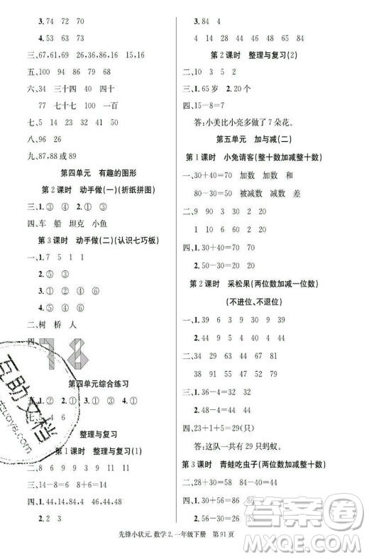 新世紀(jì)出版社2021先鋒小狀元數(shù)學(xué)一年級下冊B北師大版答案