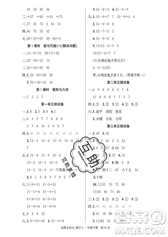 新世紀(jì)出版社2021先鋒小狀元數(shù)學(xué)一年級下冊B北師大版答案