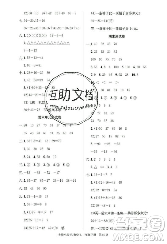 新世紀(jì)出版社2021先鋒小狀元數(shù)學(xué)一年級下冊B北師大版答案