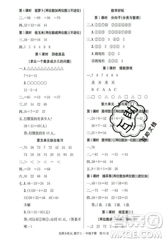 新世紀(jì)出版社2021先鋒小狀元數(shù)學(xué)一年級下冊B北師大版答案